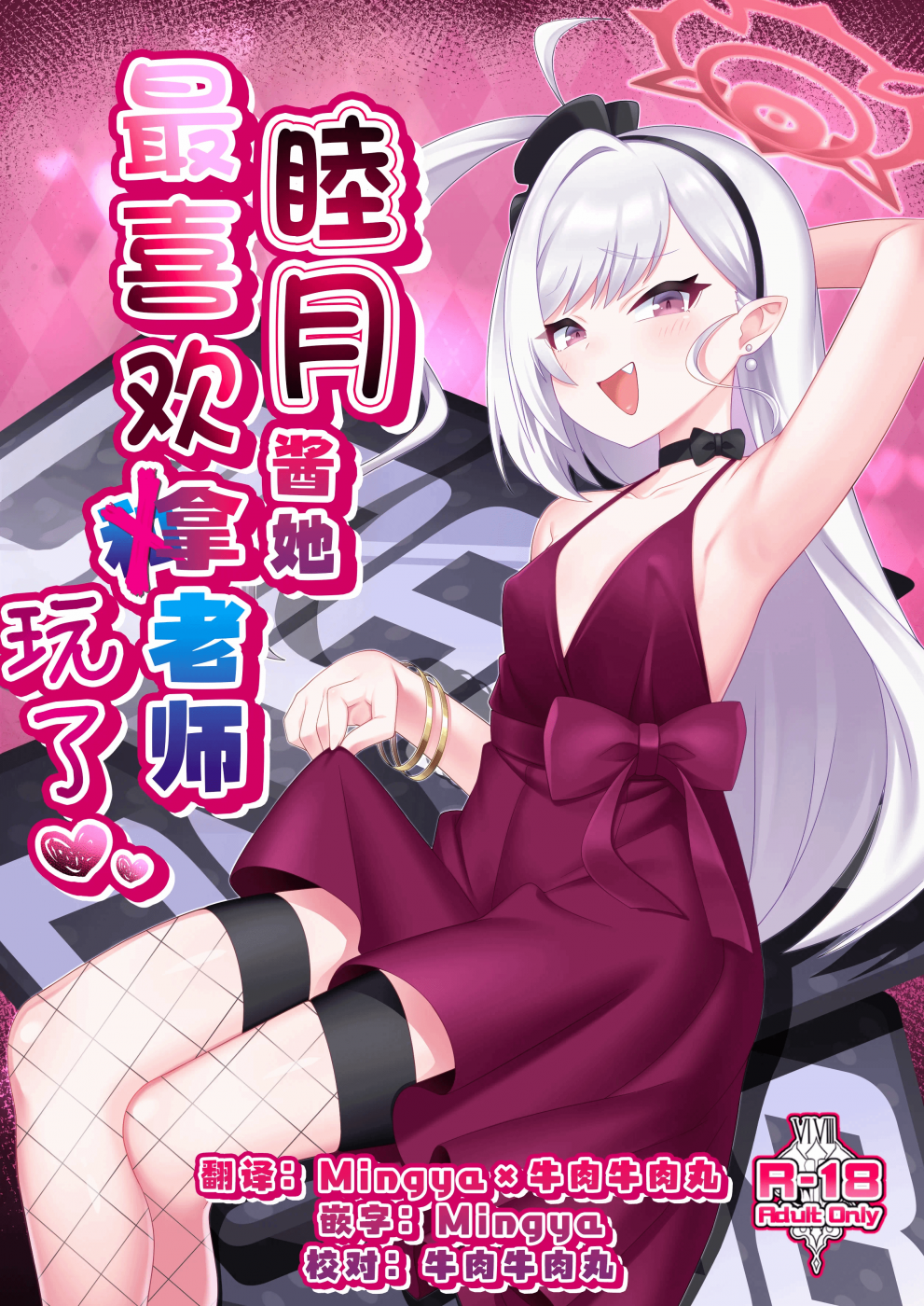 [幻想美甘 (きりみあ)] ムツキちゃんは先生で游ぶのが大好き (ブルーアーカイブ)-第1话-1
