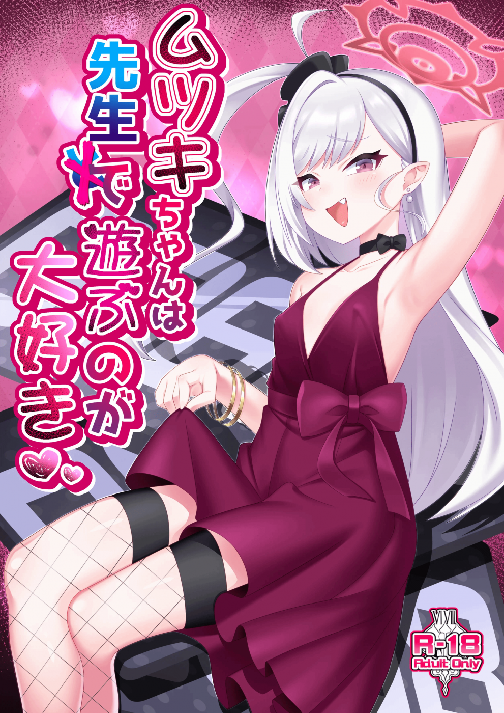 [幻想美甘 (きりみあ)] ムツキちゃんは先生で游ぶのが大好き (ブルーアーカイブ)-第1话-2