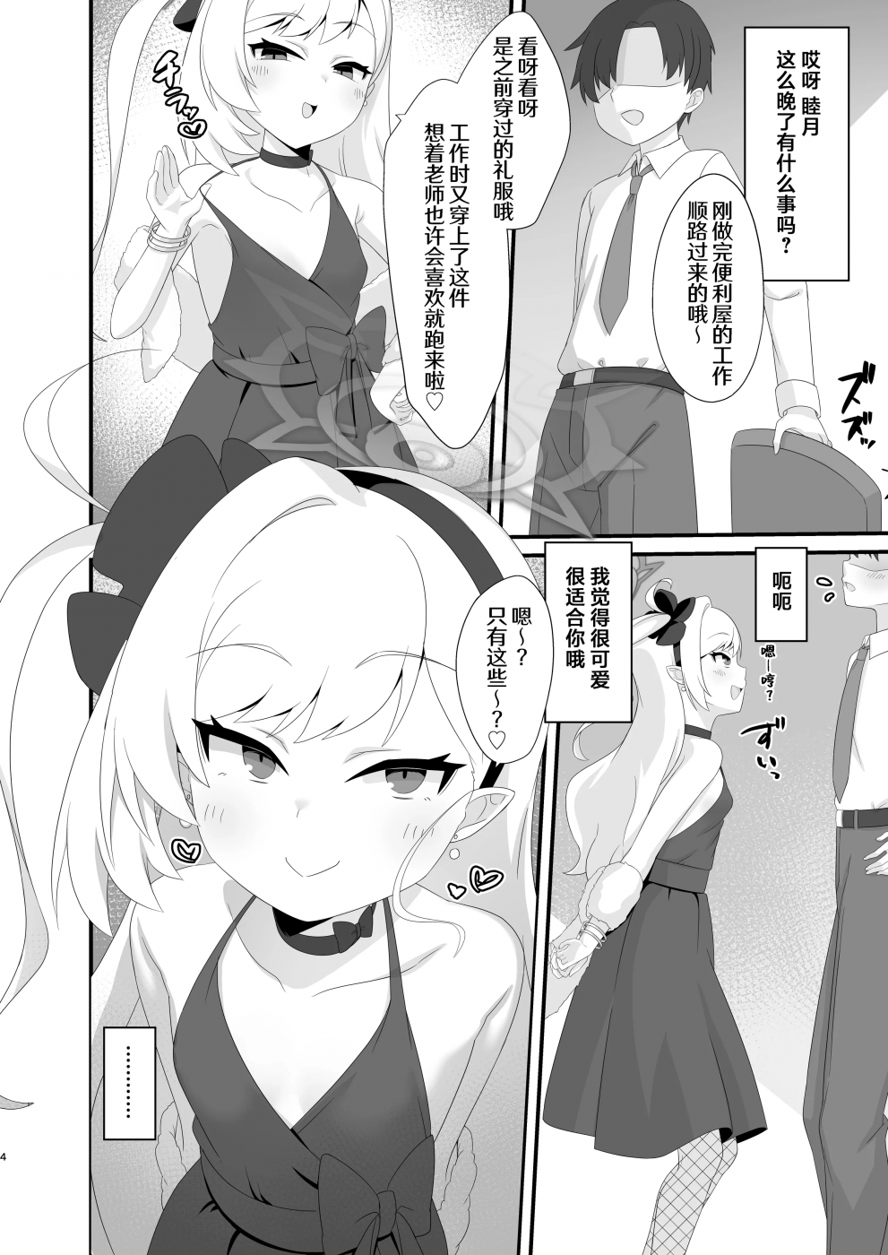 [幻想美甘 (きりみあ)] ムツキちゃんは先生で游ぶのが大好き (ブルーアーカイブ)-第1话-4