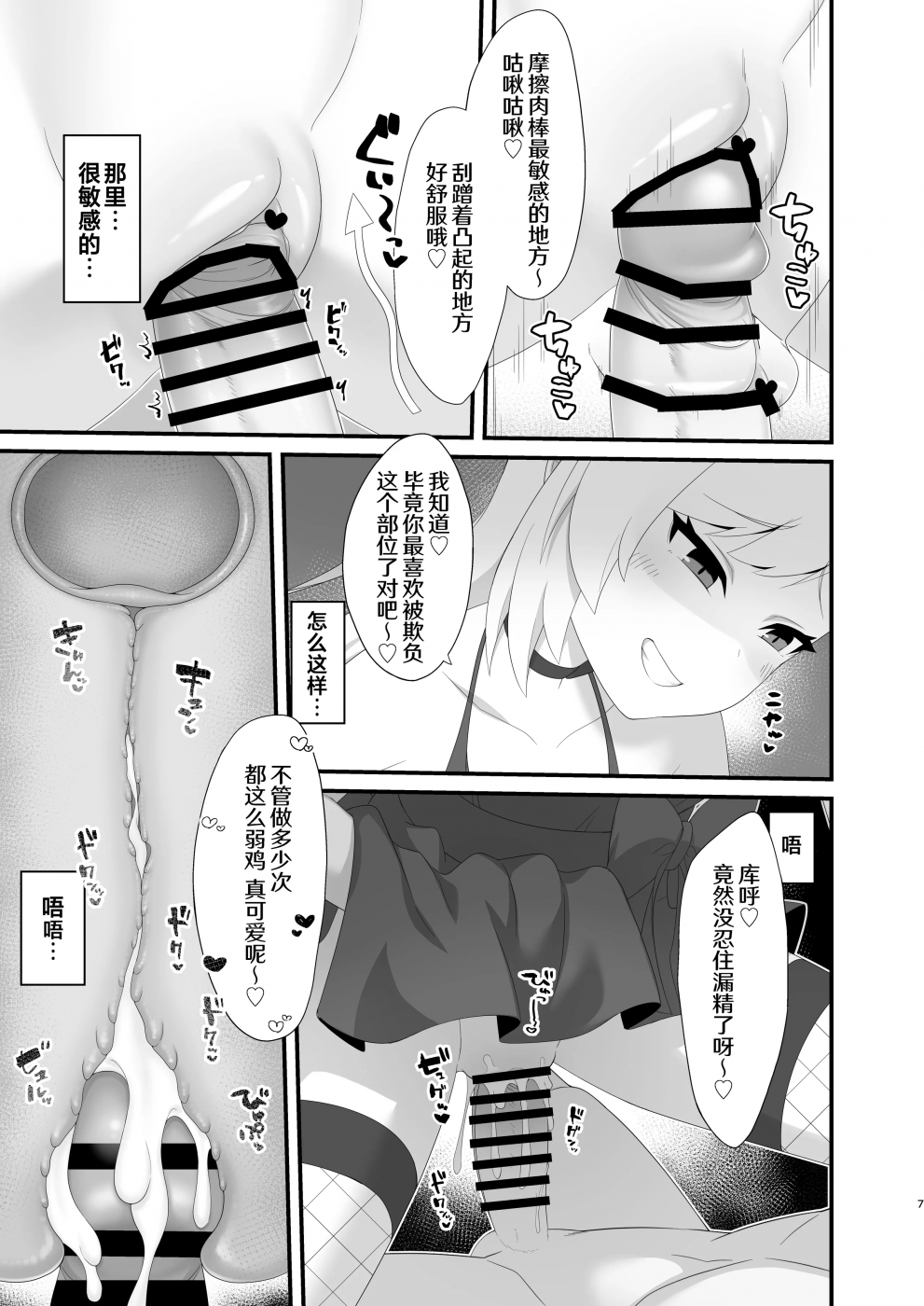 [幻想美甘 (きりみあ)] ムツキちゃんは先生で游ぶのが大好き (ブルーアーカイブ)-第1话-7