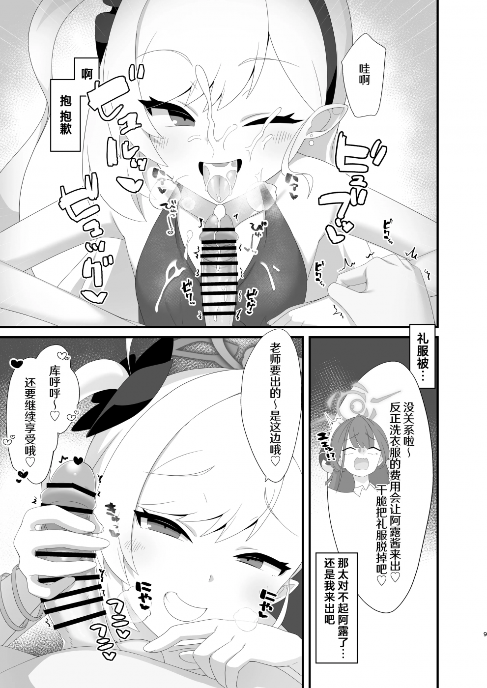 [幻想美甘 (きりみあ)] ムツキちゃんは先生で游ぶのが大好き (ブルーアーカイブ)-第1话-9