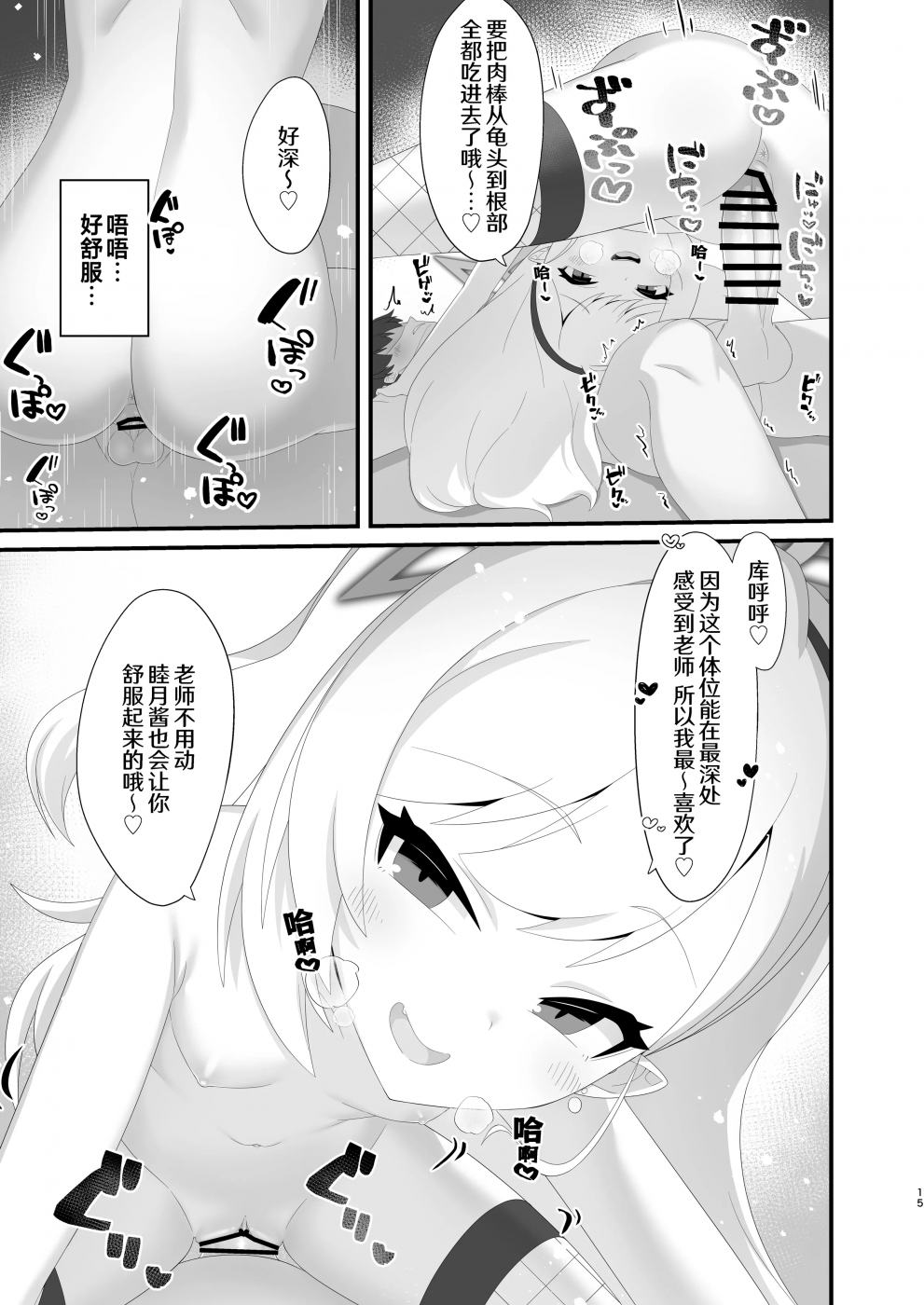[幻想美甘 (きりみあ)] ムツキちゃんは先生で游ぶのが大好き (ブルーアーカイブ)-第1话-15