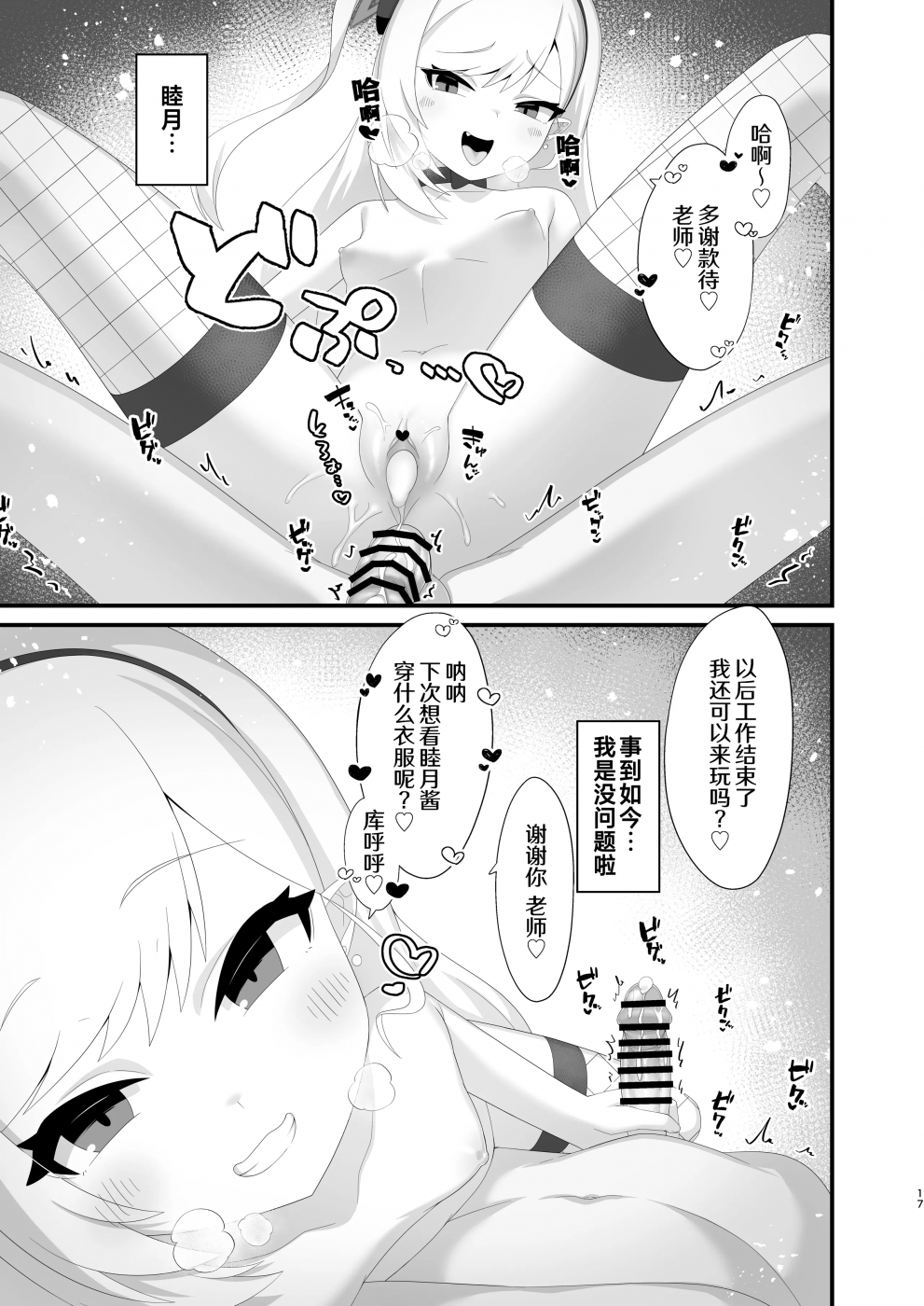 [幻想美甘 (きりみあ)] ムツキちゃんは先生で游ぶのが大好き (ブルーアーカイブ)-第1话-17