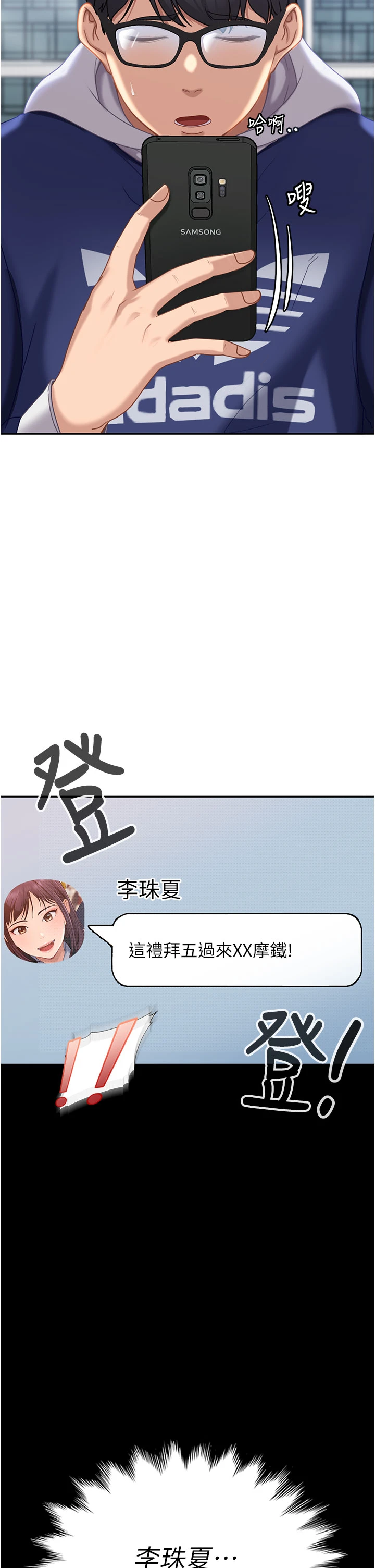 太妹硬闯成人界-第3话 - 在摩铁正式「上工」-2