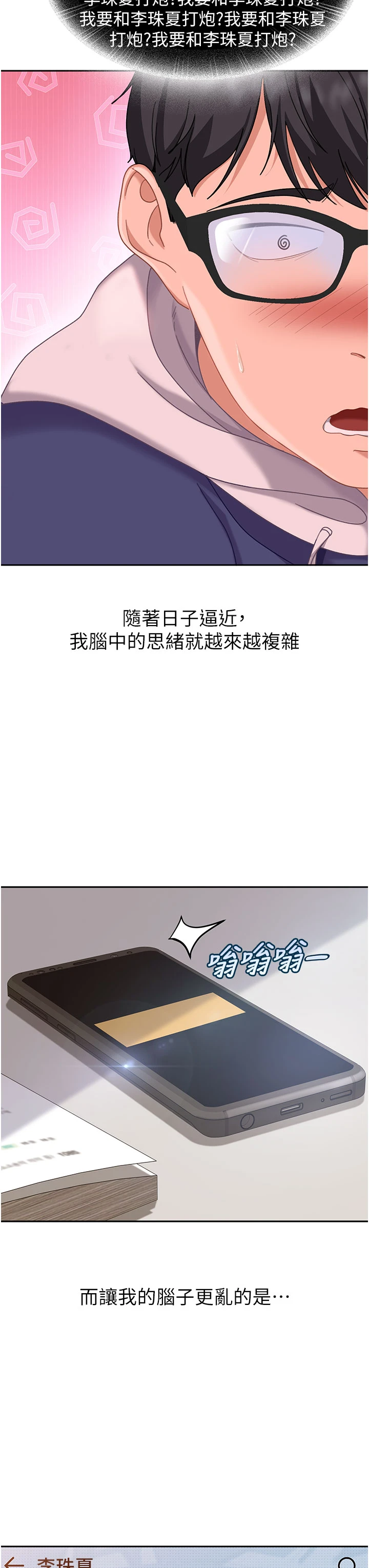 太妹硬闯成人界-第3话 - 在摩铁正式「上工」-8
