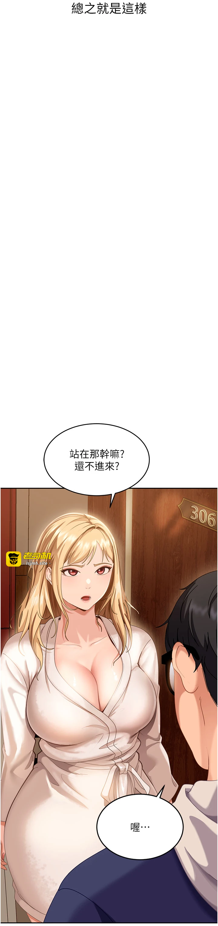 太妹硬闯成人界-第3话 - 在摩铁正式「上工」-13