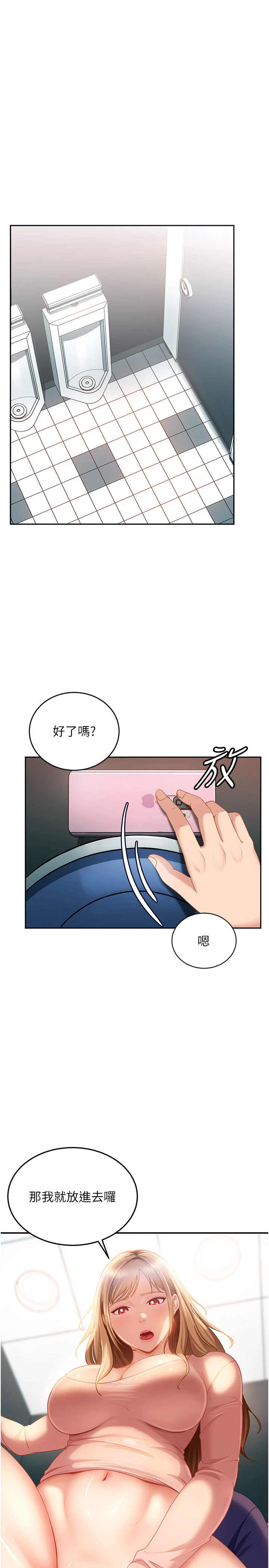 太妹硬闯成人界-第10话 - 外面有人不是更兴奋吗?-4