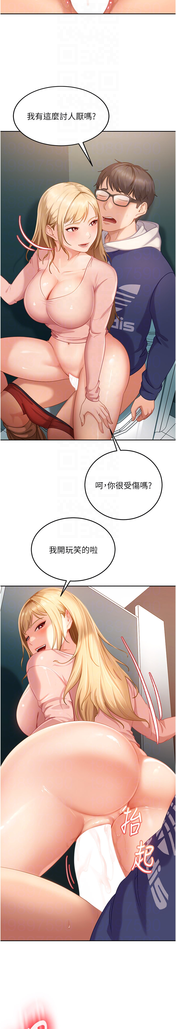 太妹硬闯成人界-第10话 - 外面有人不是更兴奋吗?-6
