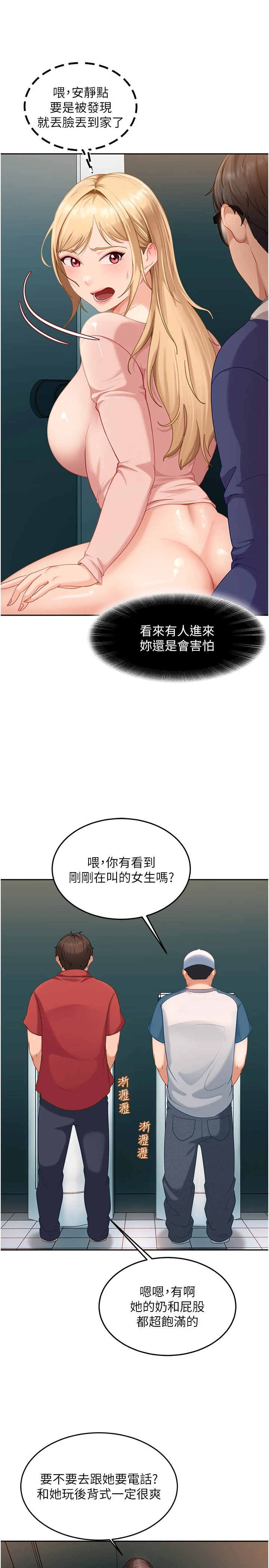 太妹硬闯成人界-第10话 - 外面有人不是更兴奋吗?-16