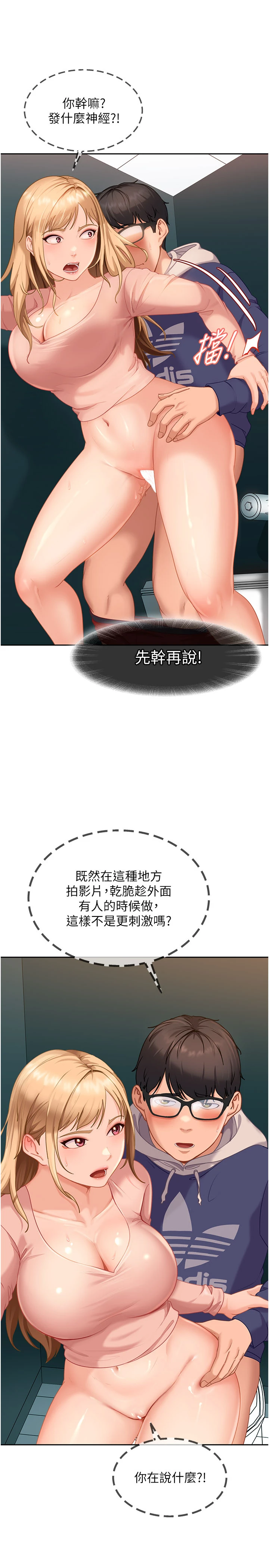 太妹硬闯成人界-第10话 - 外面有人不是更兴奋吗?-20