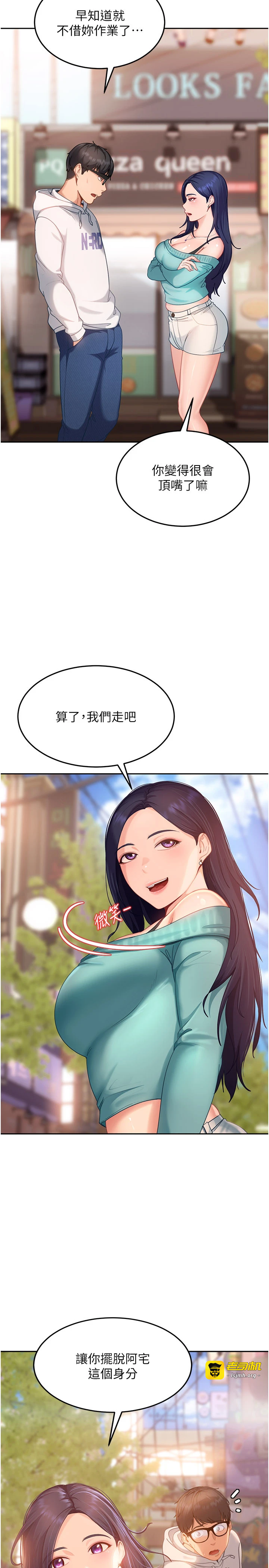 太妹硬闯成人界-第12话 - 我可是有经验的男人-7
