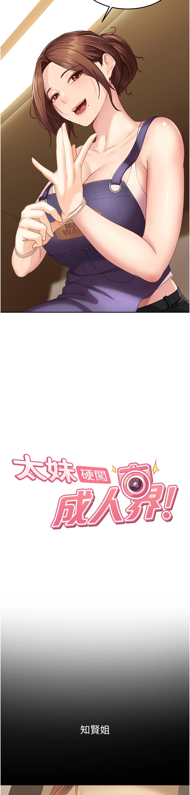 太妹硬闯成人界-第6话 - 教我怎么剪接A片-2