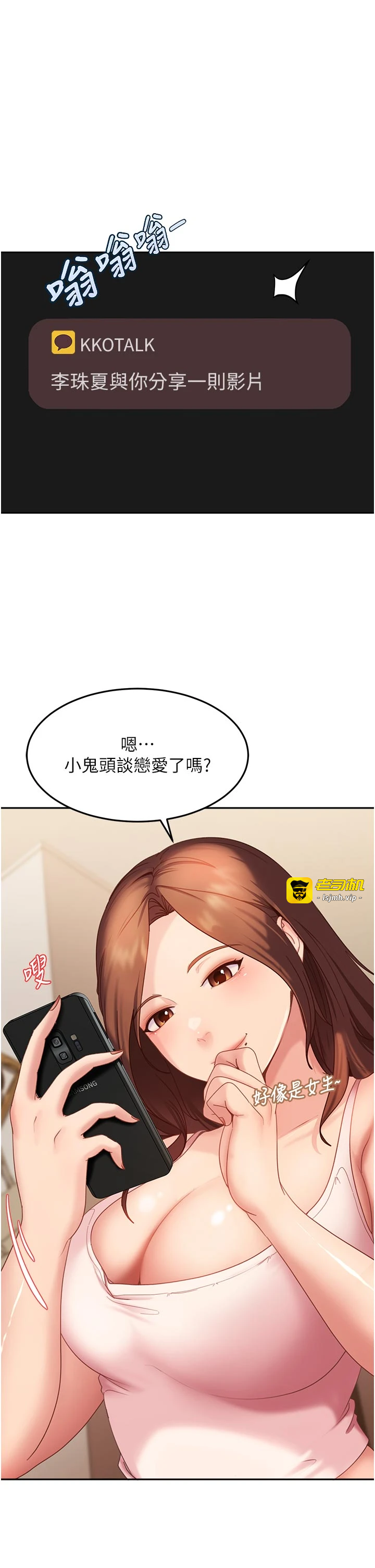 太妹硬闯成人界-第6话 - 教我怎么剪接A片-49