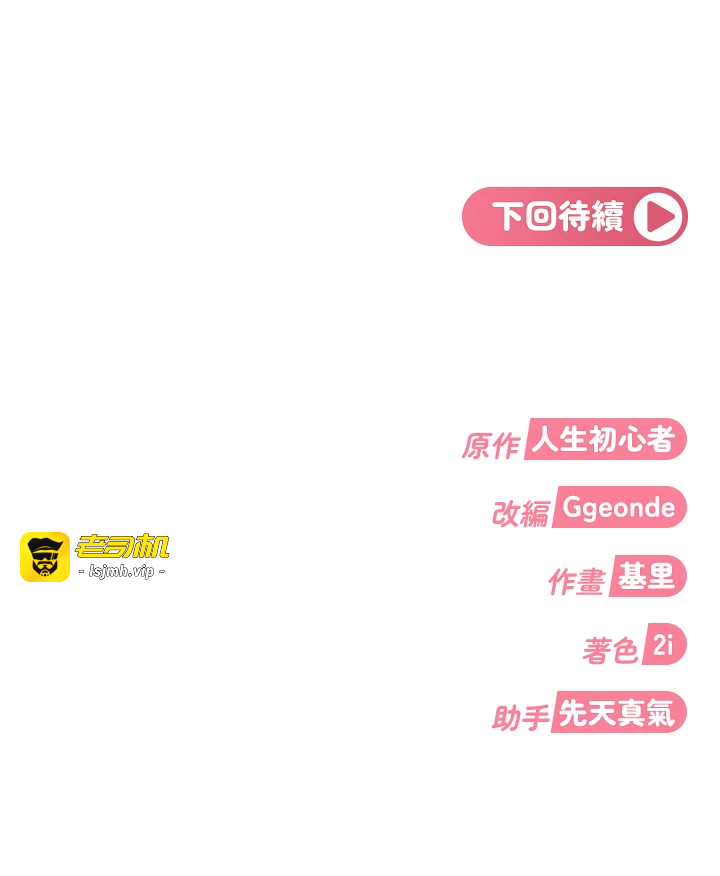 太妹硬闯成人界-第6话 - 教我怎么剪接A片-53