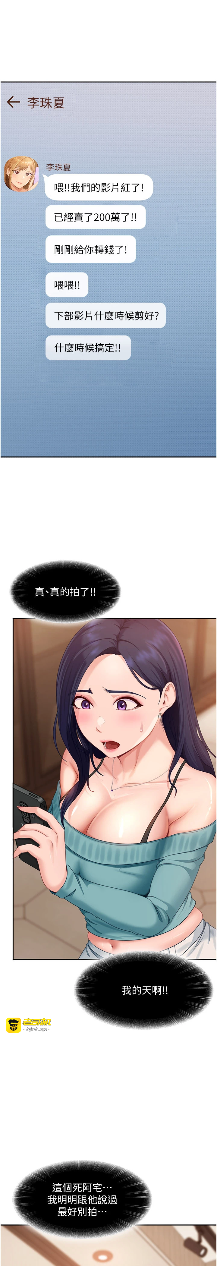 太妹硬闯成人界-第13话 - 来摩铁实际演练-5