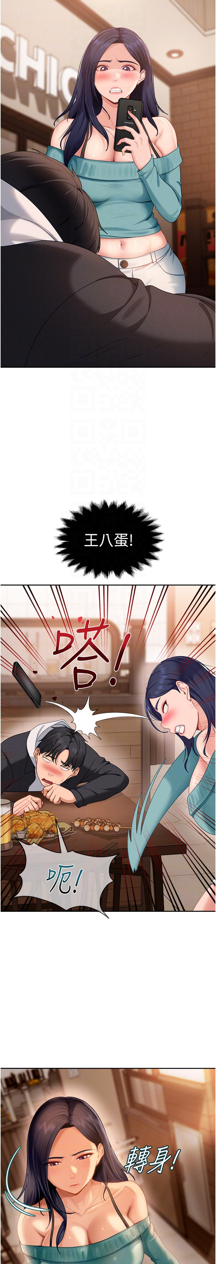 太妹硬闯成人界-第13话 - 来摩铁实际演练-6