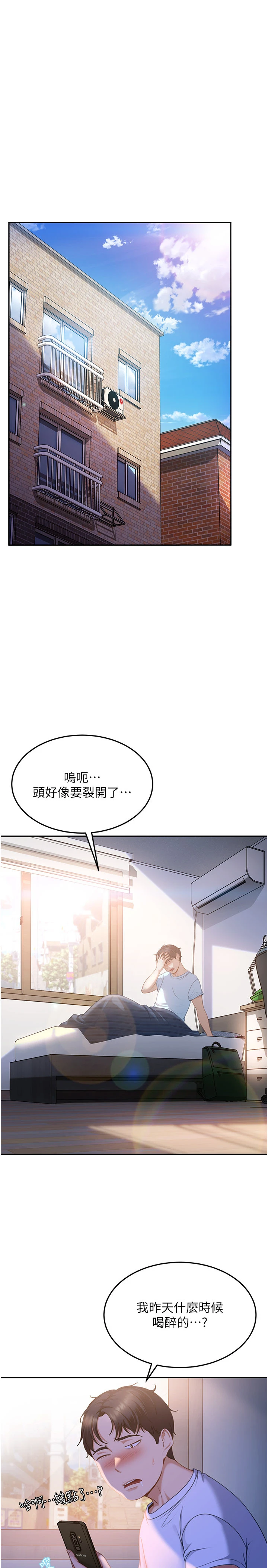 太妹硬闯成人界-第13话 - 来摩铁实际演练-8
