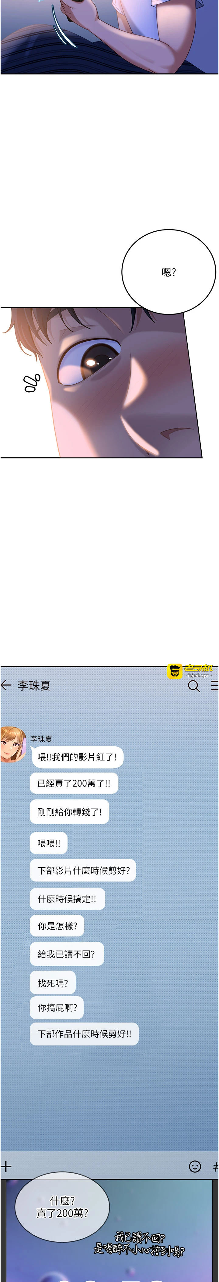 太妹硬闯成人界-第13话 - 来摩铁实际演练-9