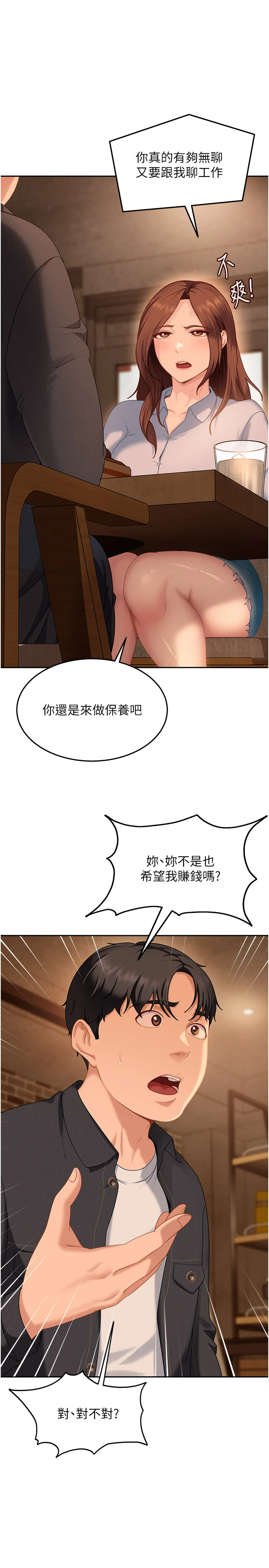 太妹硬闯成人界-第13话 - 来摩铁实际演练-20