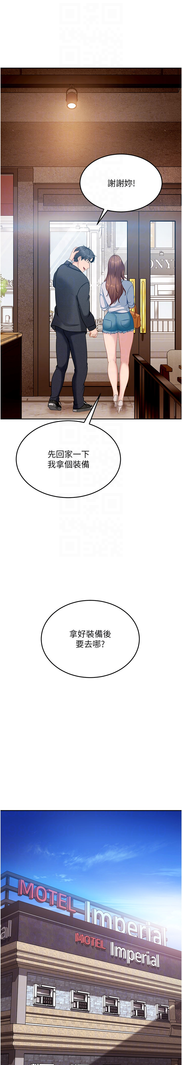 太妹硬闯成人界-第13话 - 来摩铁实际演练-24