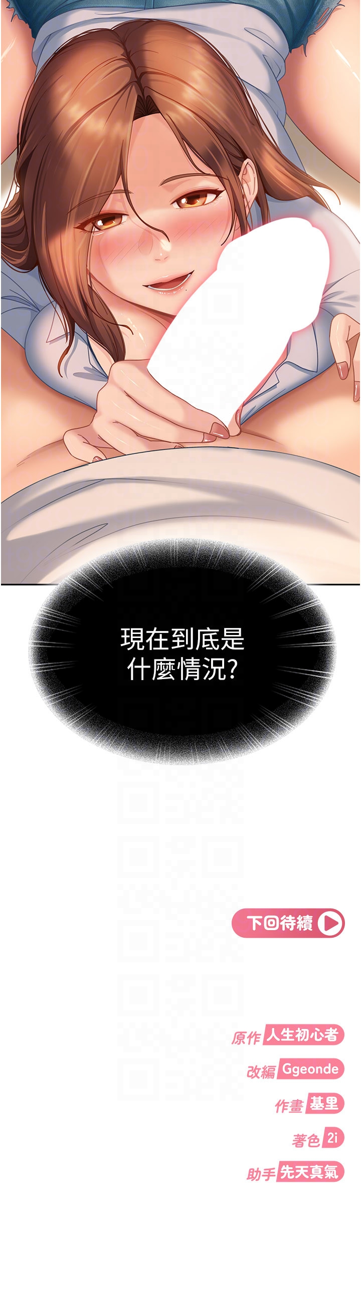 太妹硬闯成人界-第13话 - 来摩铁实际演练-34