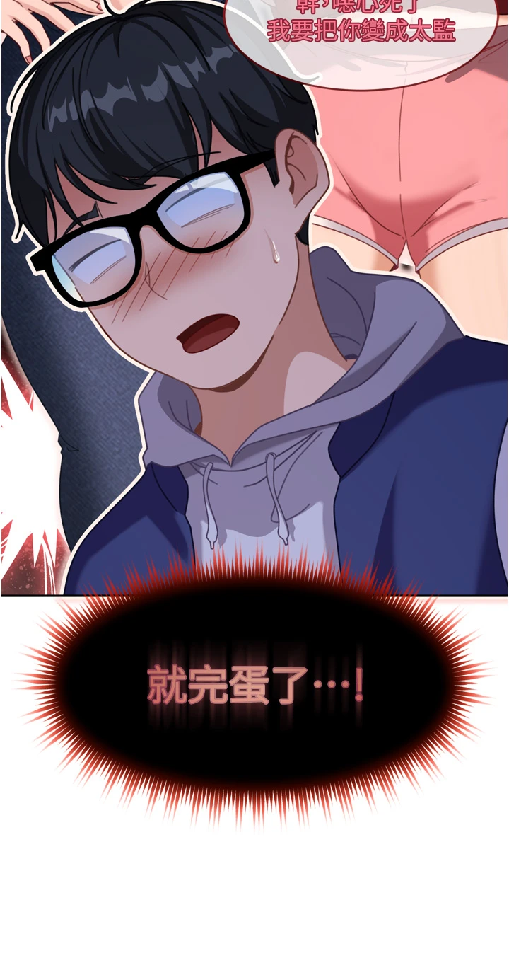 太妹硬闯成人界-第1话 - 你要和我拍A片吗?-68
