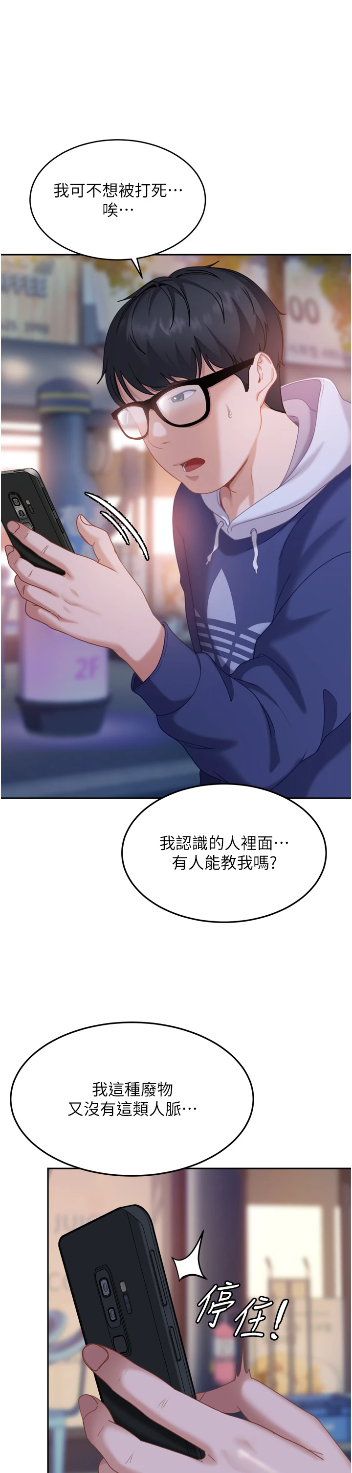 太妹硬闯成人界-第5话 - 这个废物竟然让我有感觉-40