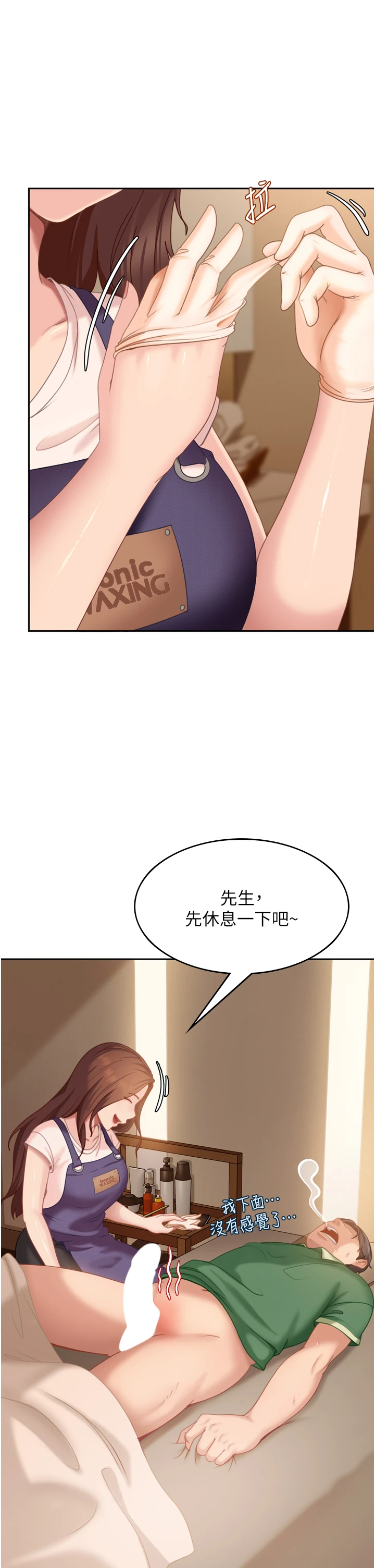 太妹硬闯成人界-第5话 - 这个废物竟然让我有感觉-44