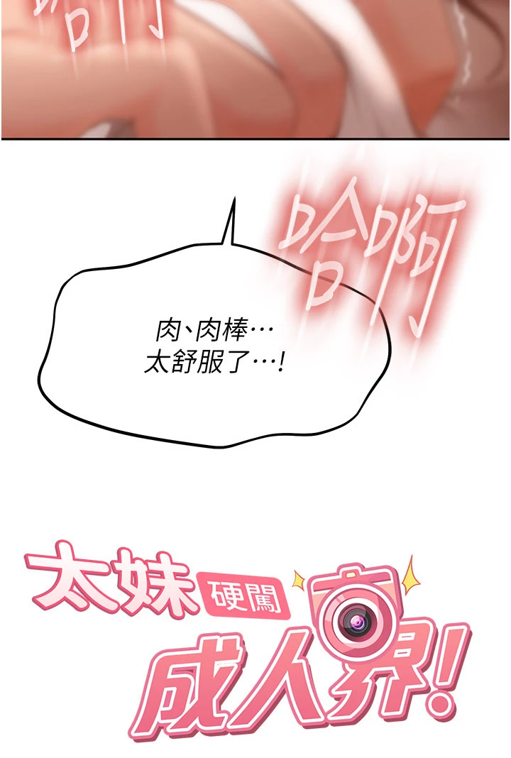 太妹硬闯成人界-第17话 - 原来我做爱是这种表情-4