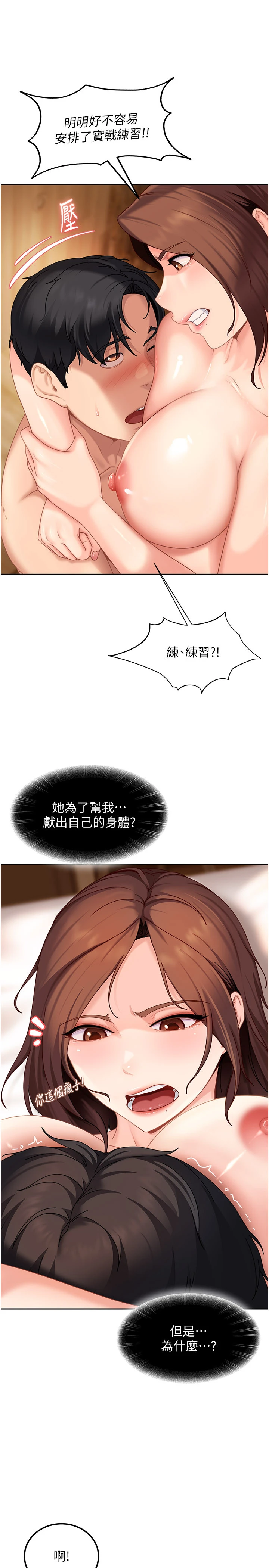 太妹硬闯成人界-第17话 - 原来我做爱是这种表情-12