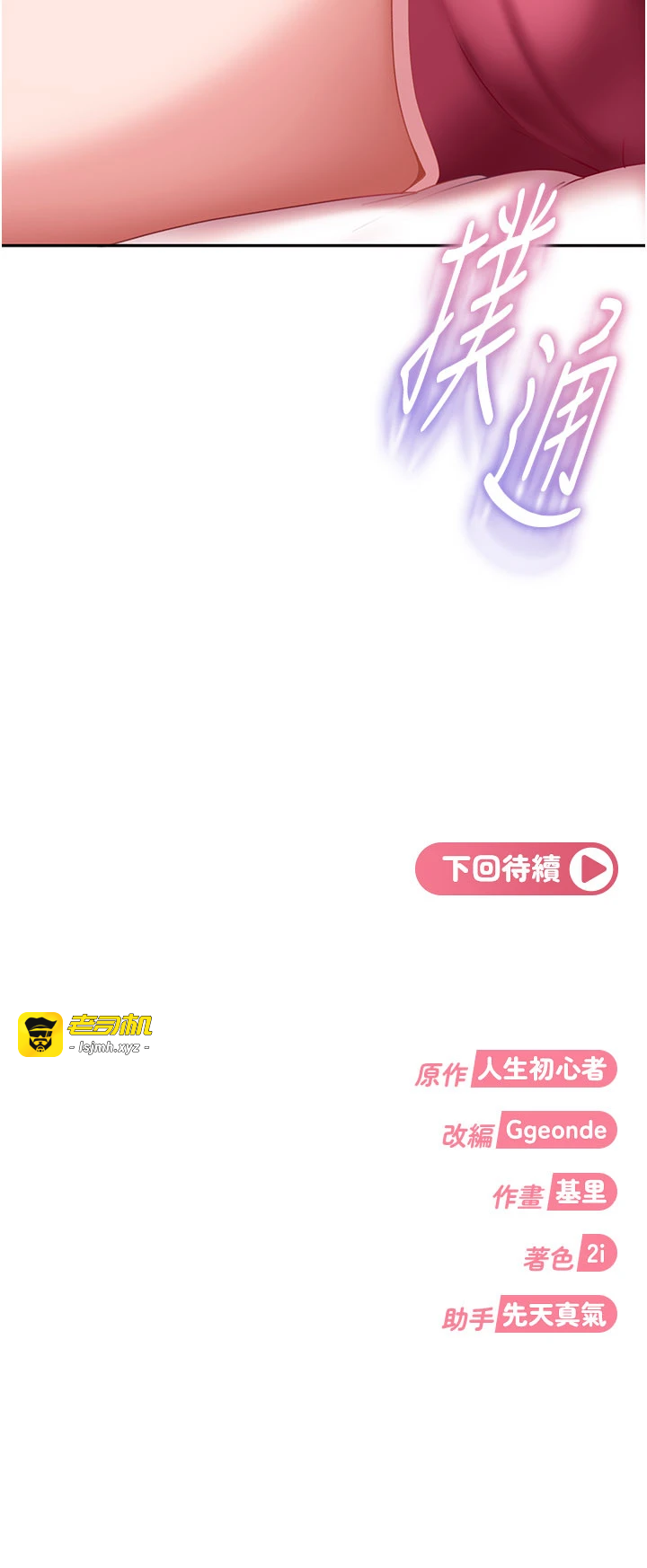 太妹硬闯成人界-第17话 - 原来我做爱是这种表情-37