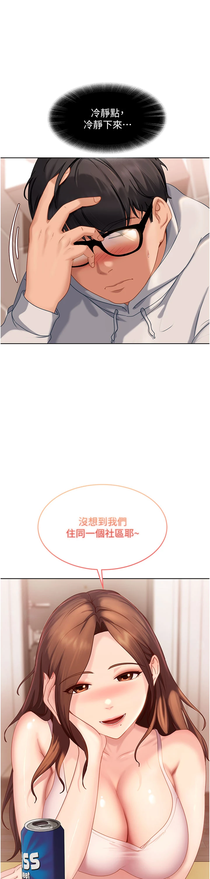 太妹硬闯成人界-第7话 - 下个目标是姐姐?-2