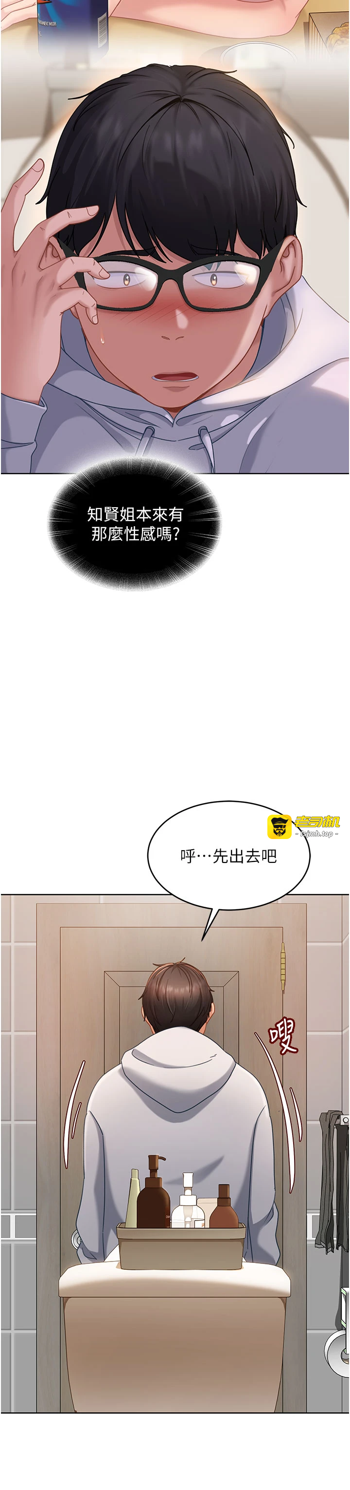 太妹硬闯成人界-第7话 - 下个目标是姐姐?-3