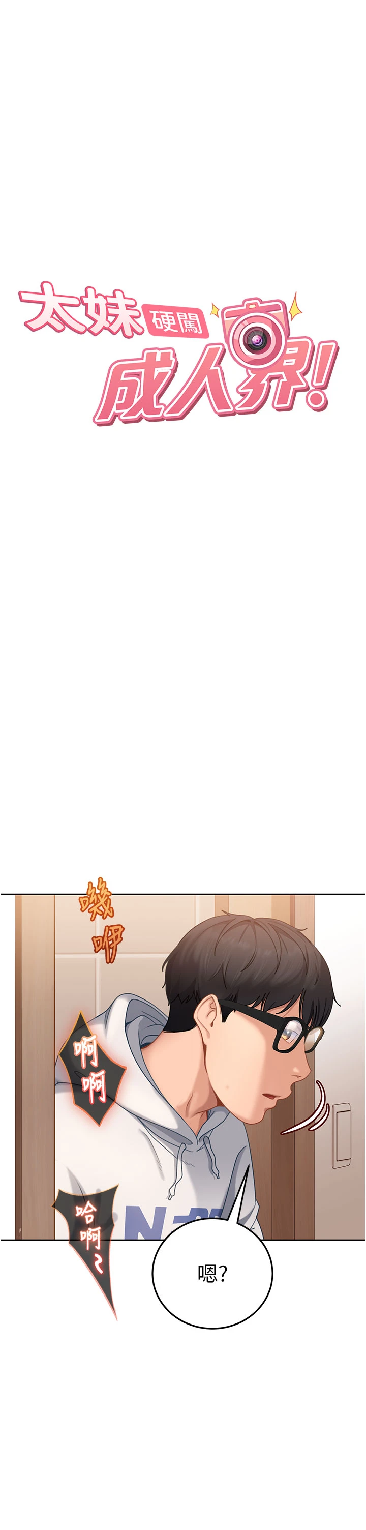 太妹硬闯成人界-第7话 - 下个目标是姐姐?-4