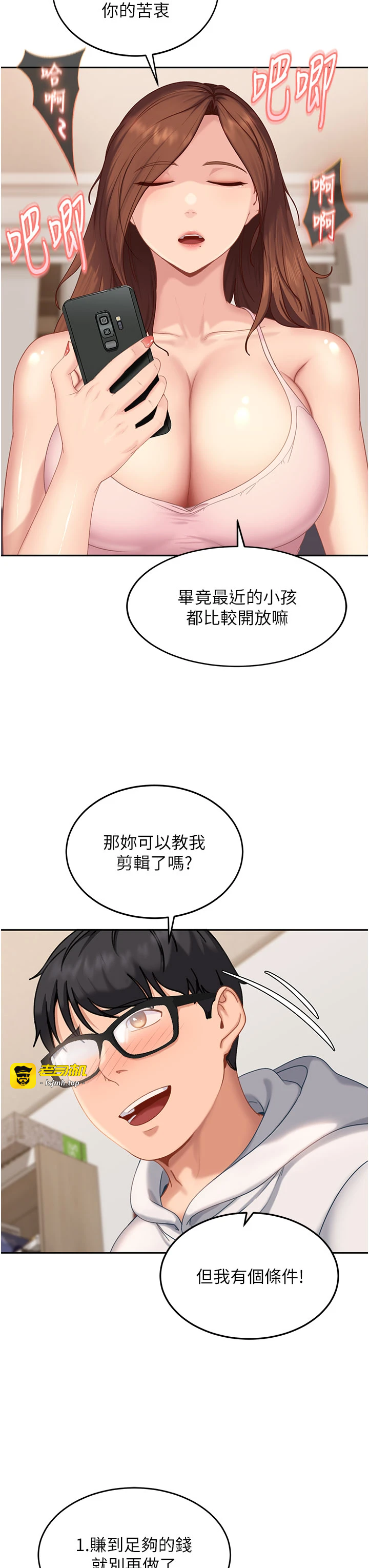 太妹硬闯成人界-第7话 - 下个目标是姐姐?-17