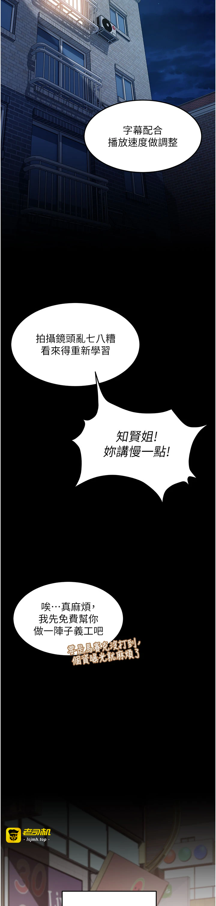 太妹硬闯成人界-第7话 - 下个目标是姐姐?-27