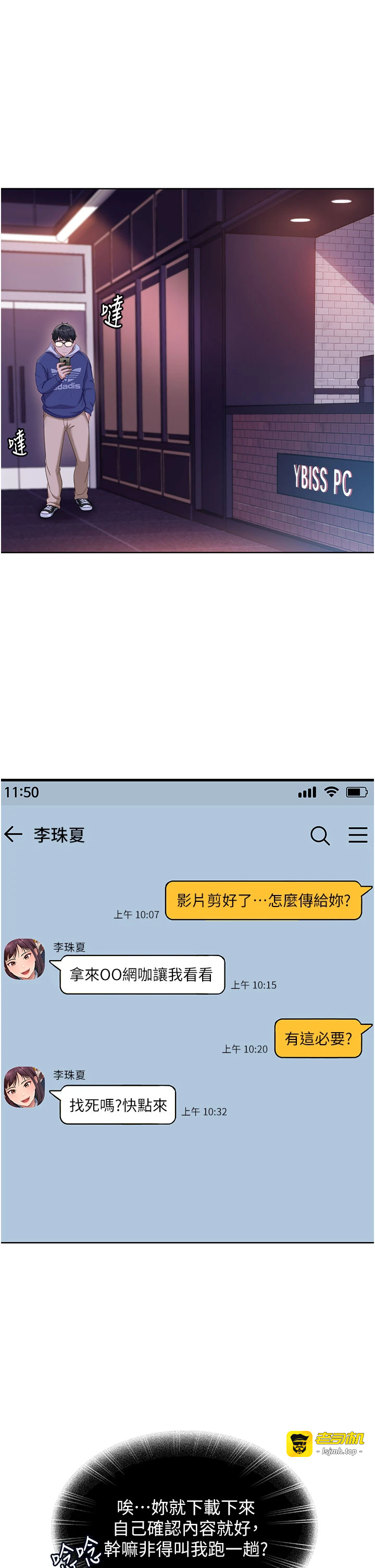 太妹硬闯成人界-第7话 - 下个目标是姐姐?-29