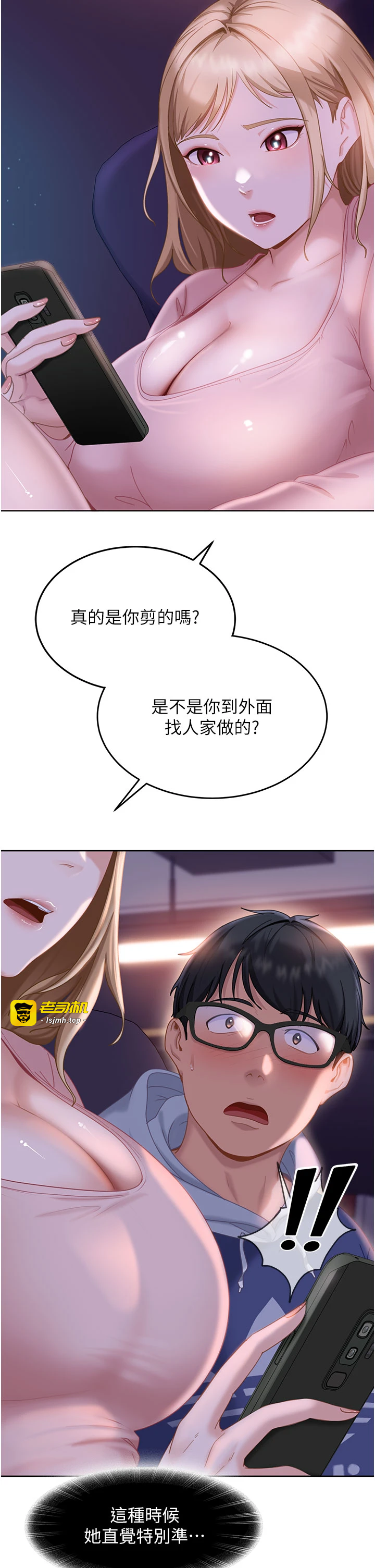 太妹硬闯成人界-第7话 - 下个目标是姐姐?-39