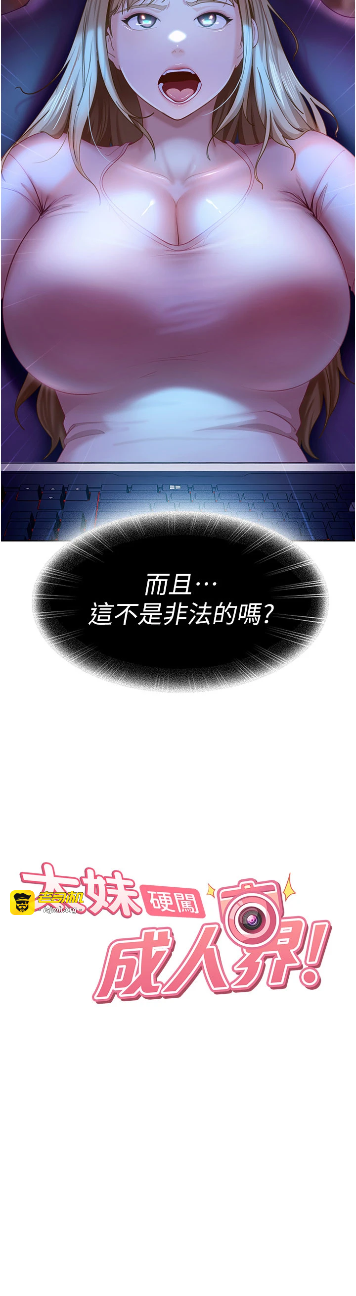 太妹硬闯成人界-第8话 - 给你来一发当奖励-3