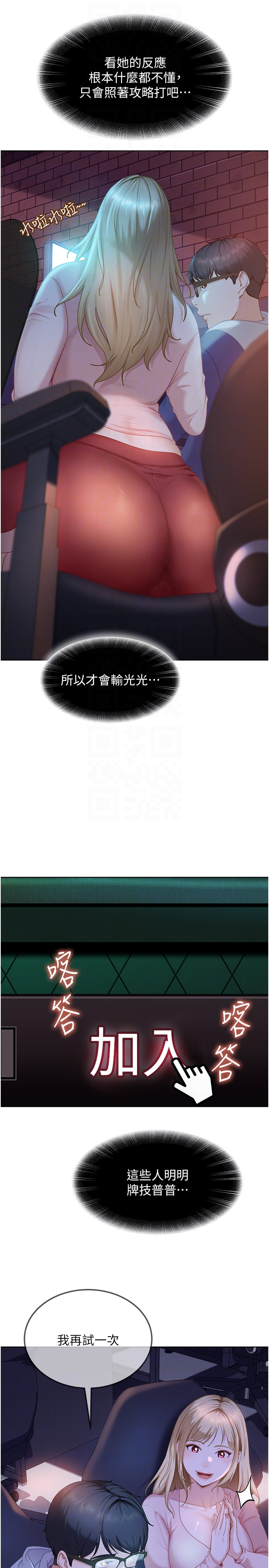 太妹硬闯成人界-第8话 - 给你来一发当奖励-22
