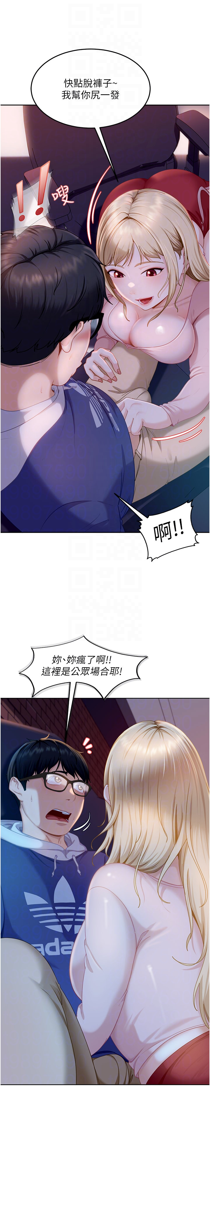 太妹硬闯成人界-第8话 - 给你来一发当奖励-28