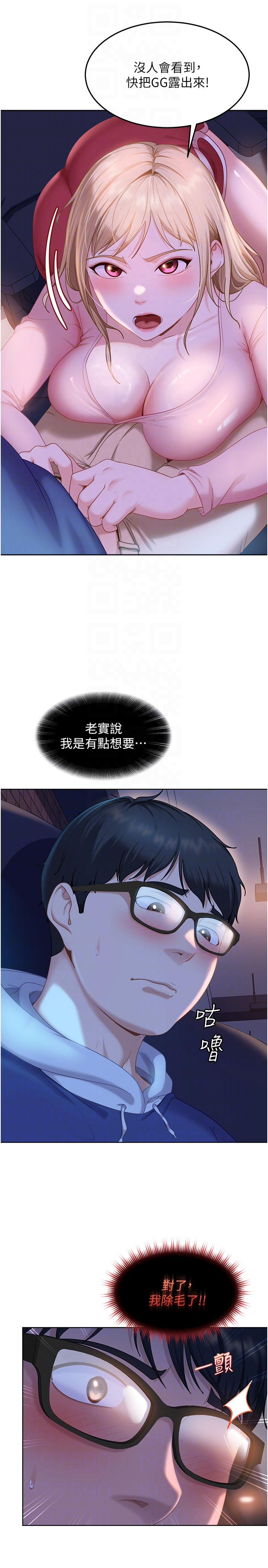 太妹硬闯成人界-第8话 - 给你来一发当奖励-30