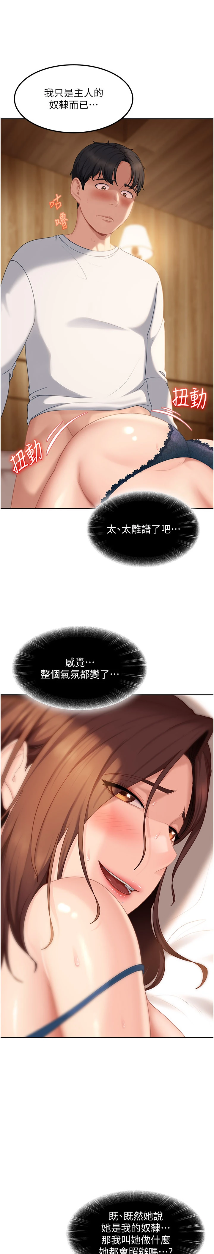 太妹硬闯成人界-第16话 - 姐姐好想要你的大肉棒♥-2