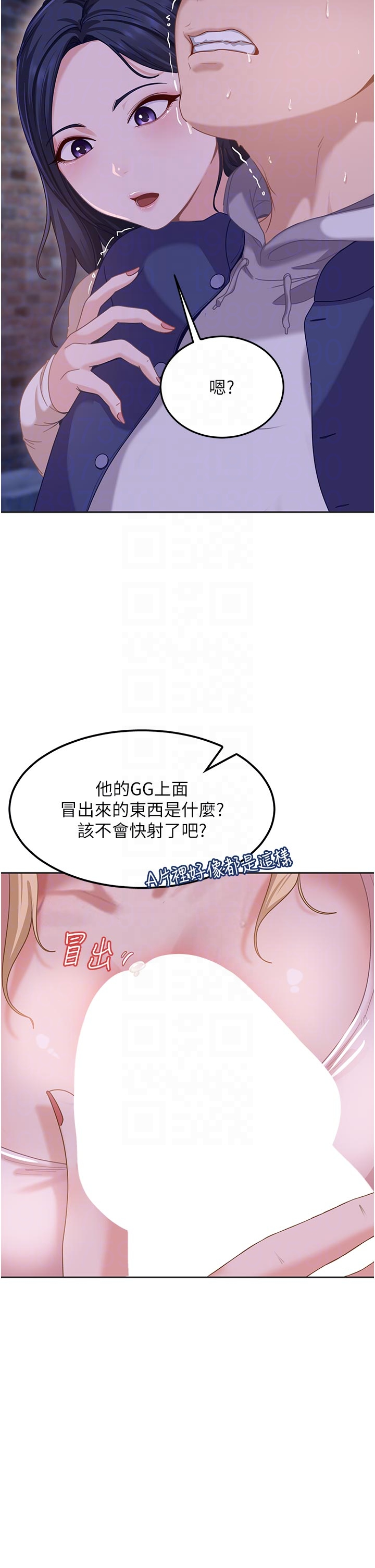 太妹硬闯成人界-第2话 - 你的量好惊人♥-14