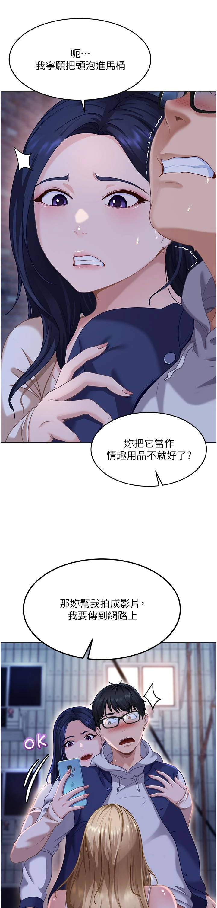 太妹硬闯成人界-第2话 - 你的量好惊人♥-16