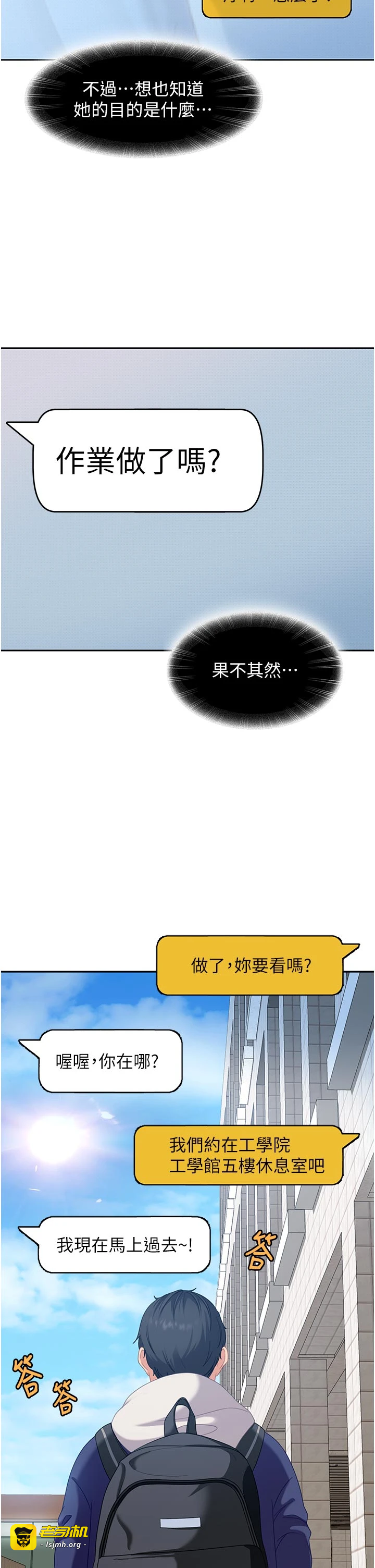 太妹硬闯成人界-第2话 - 你的量好惊人♥-47