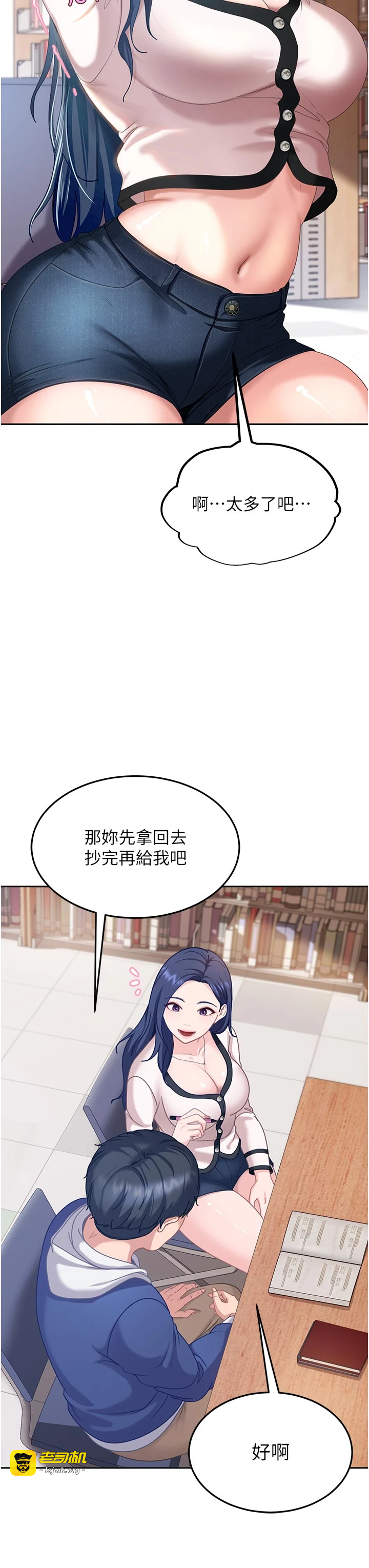 太妹硬闯成人界-第2话 - 你的量好惊人♥-63