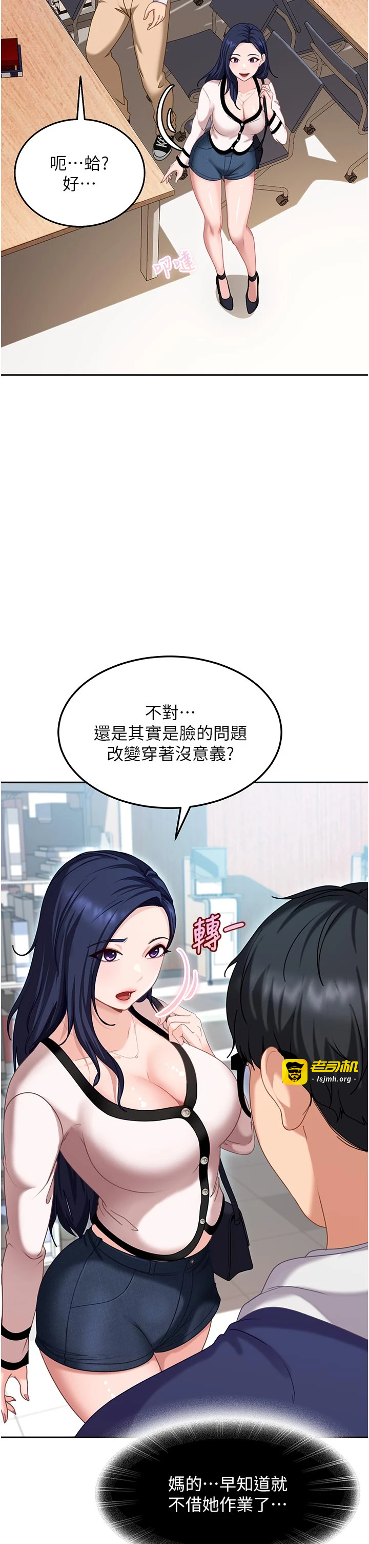 太妹硬闯成人界-第2话 - 你的量好惊人♥-67