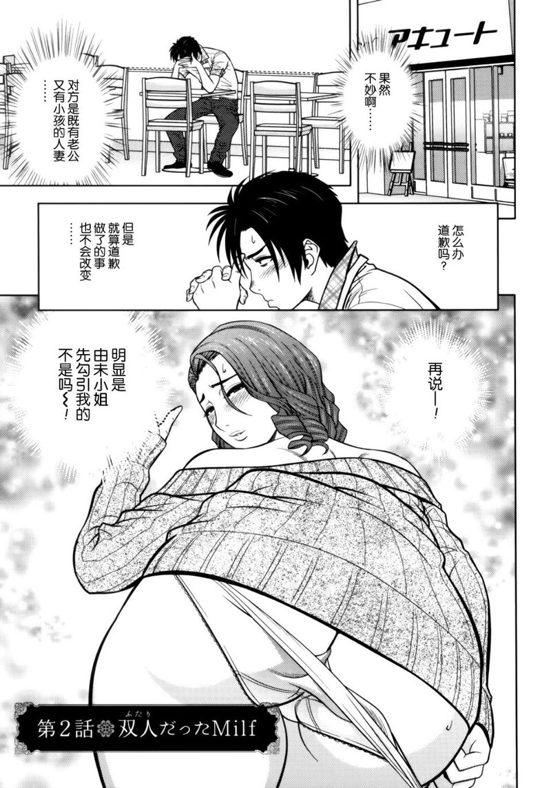 Twin Milf 1-第1话-23