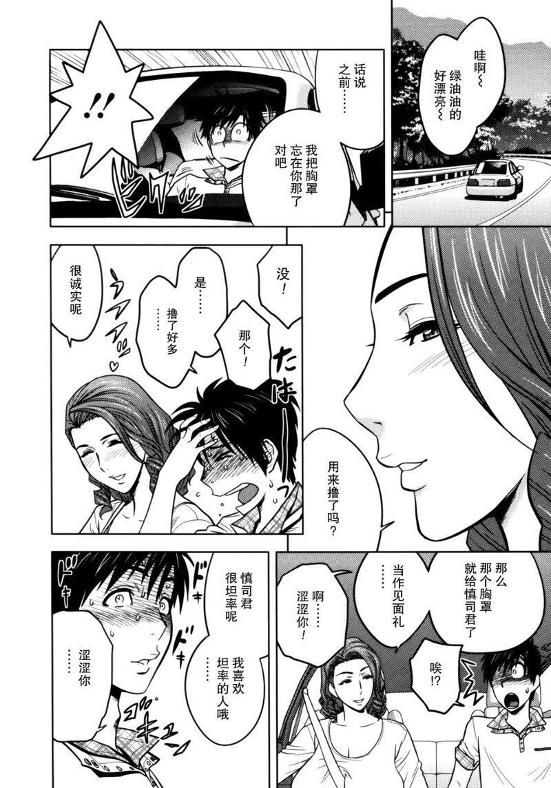Twin Milf 1-第1话-32